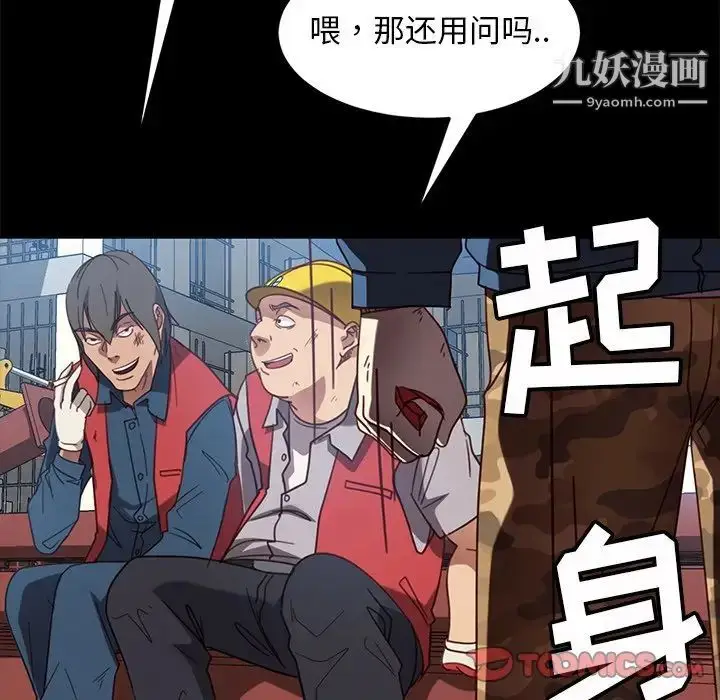 漫画《暴发户老金》第56话第108张图