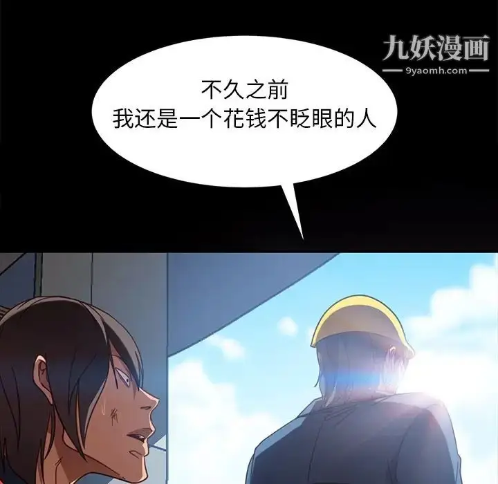漫画《暴发户老金》第56话第111张图