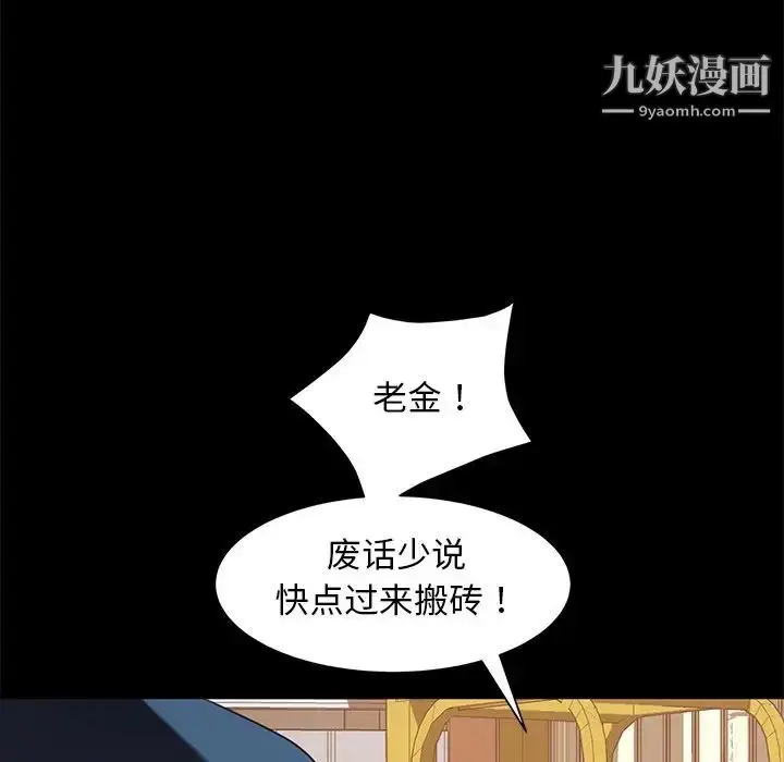 漫画《暴发户老金》第56话第119张图
