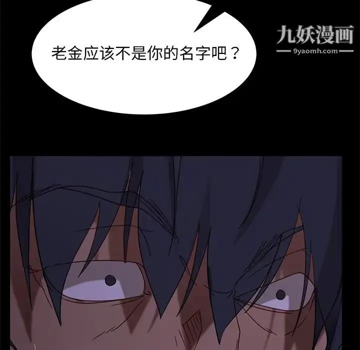 漫画《暴发户老金》第56话第165张图