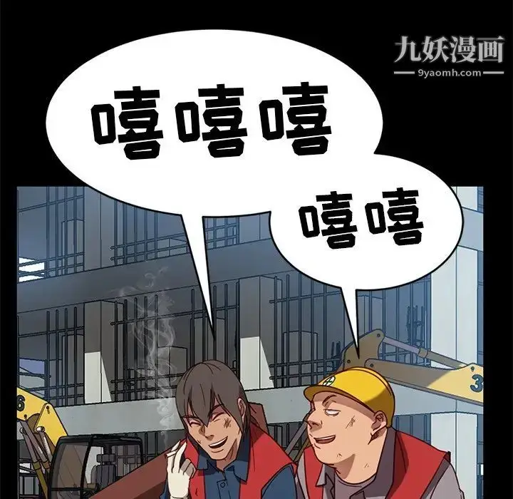 漫画《暴发户老金》第56话第97张图