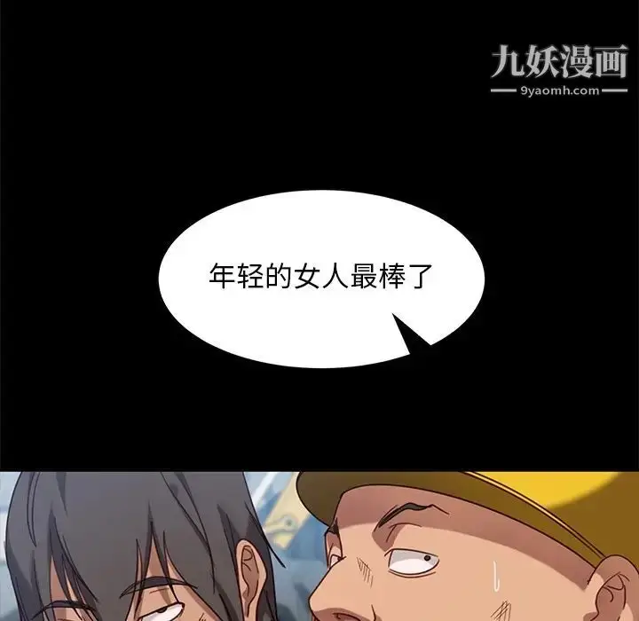 漫画《暴发户老金》第56话第99张图