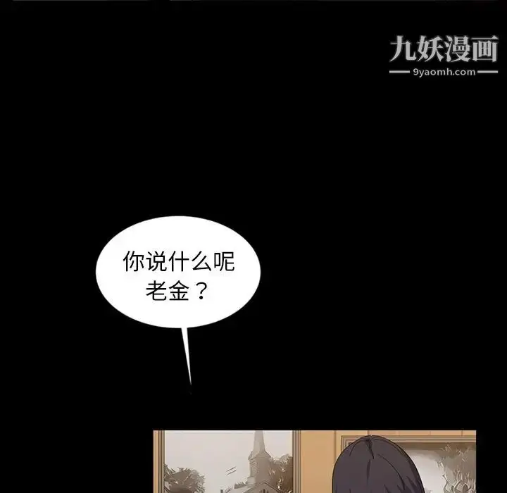 漫画《暴发户老金》第12话第19张图