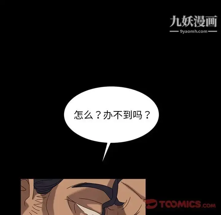 漫画《暴发户老金》第19话第60张图