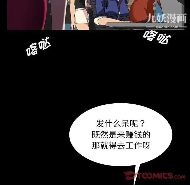 漫画《暴发户老金》第24话第69张图