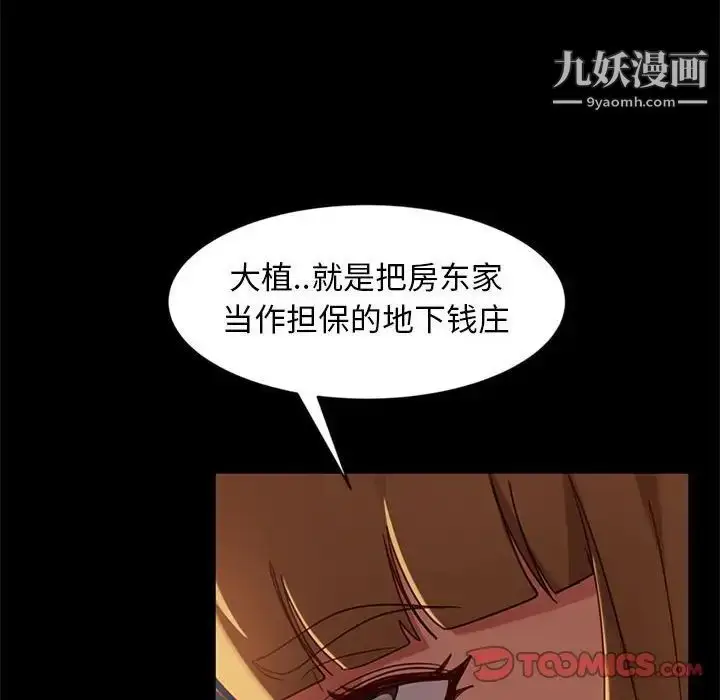 漫画《暴发户老金》第46话第111张图