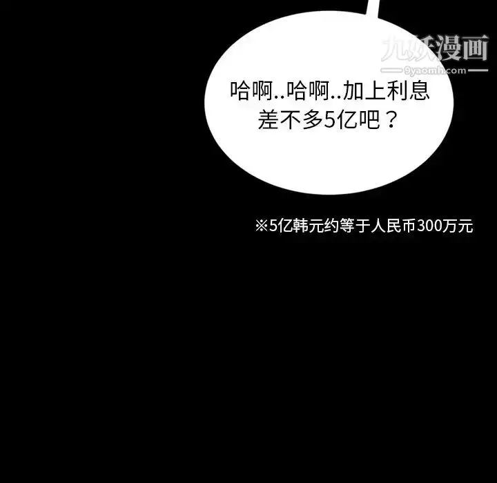 漫画《暴发户老金》第17话第76张图