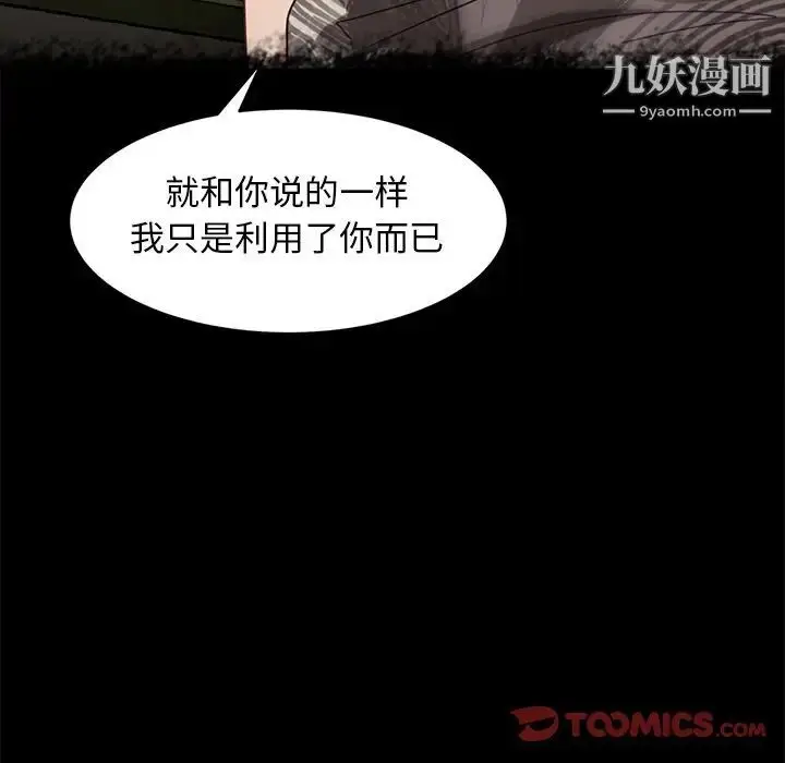 漫画《暴发户老金》第49话第21张图