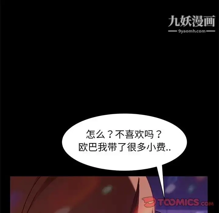 漫画《暴发户老金》第49话第69张图