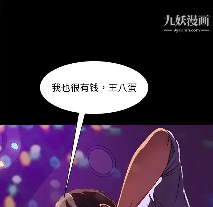 漫画《暴发户老金》第49话第92张图