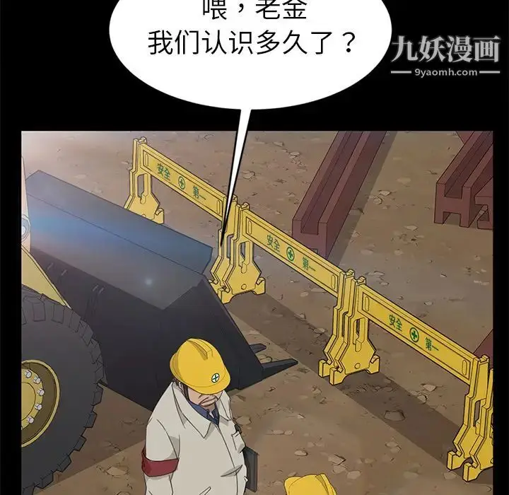 漫画《暴发户老金》第1话第94张图