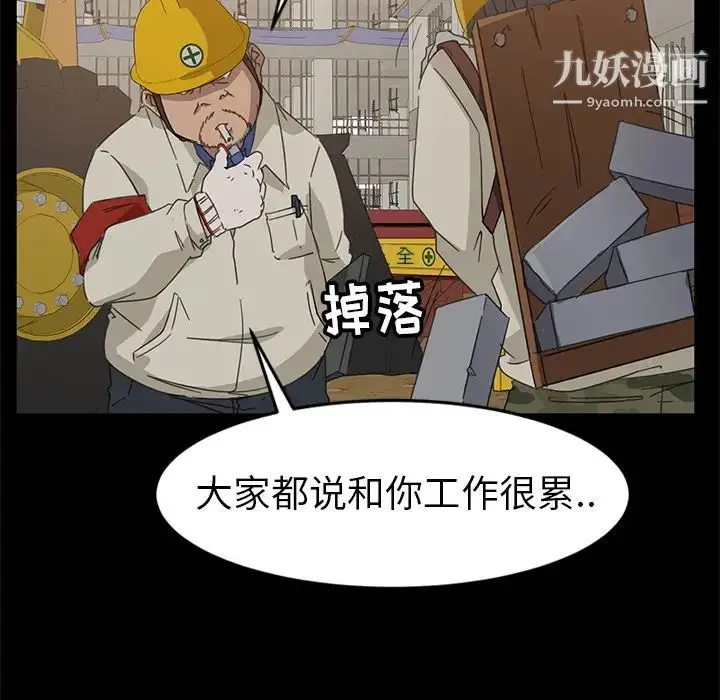 漫画《暴发户老金》第1话第99张图