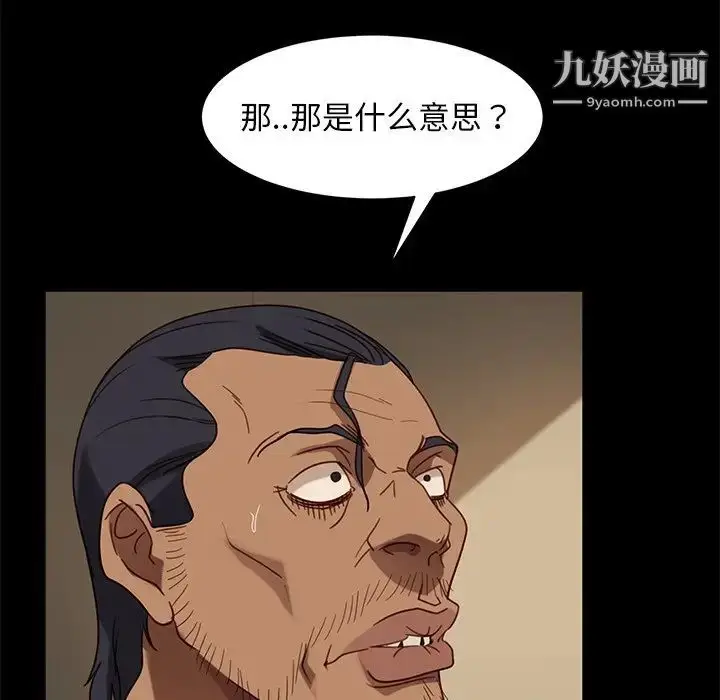 漫画《暴发户老金》第52话第119张图