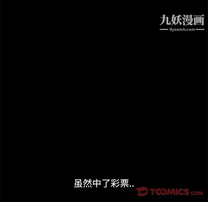 漫画《暴发户老金》第52话第171张图