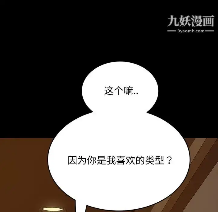 漫画《暴发户老金》第5话第80张图