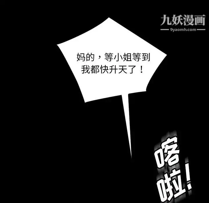 漫画《暴发户老金》第16话第154张图