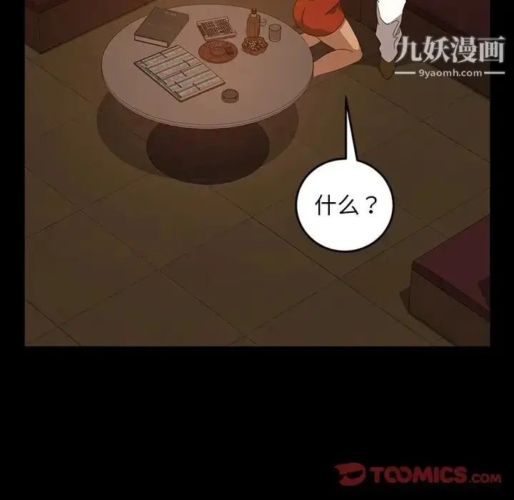 漫画《暴发户老金》第16话第69张图
