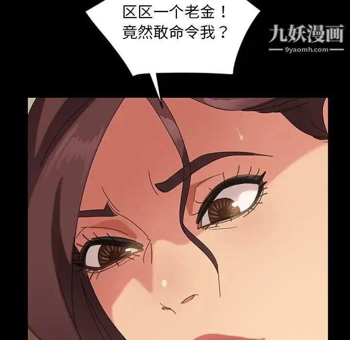 漫画《暴发户老金》第23话第101张图