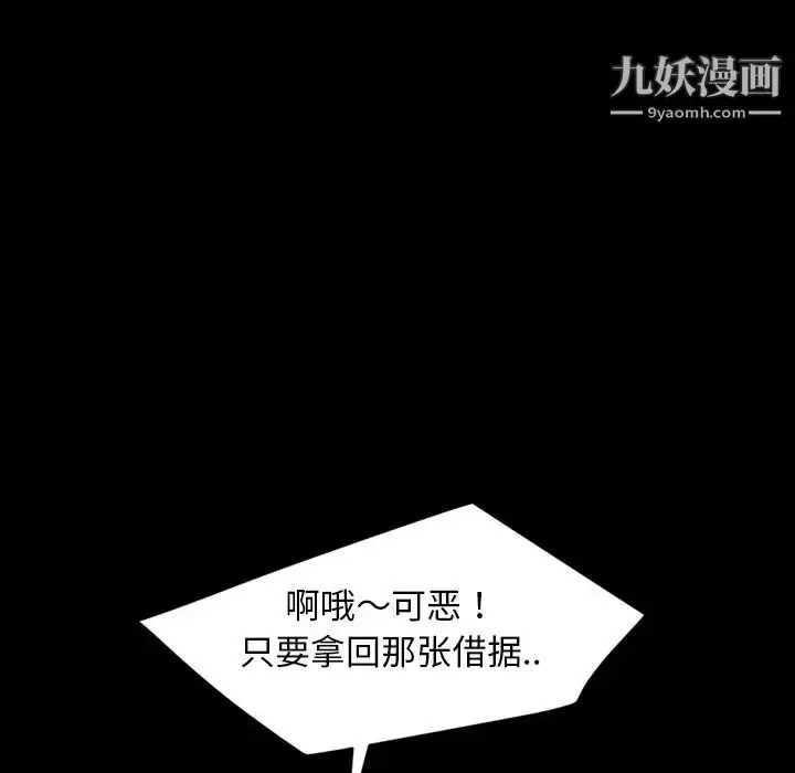 漫画《暴发户老金》第23话第103张图