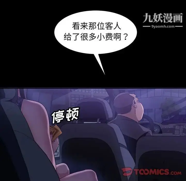 漫画《暴发户老金》第37话第99张图