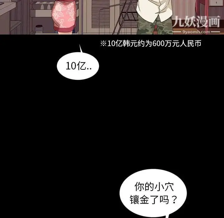 漫画《暴发户老金》第8话第54张图
