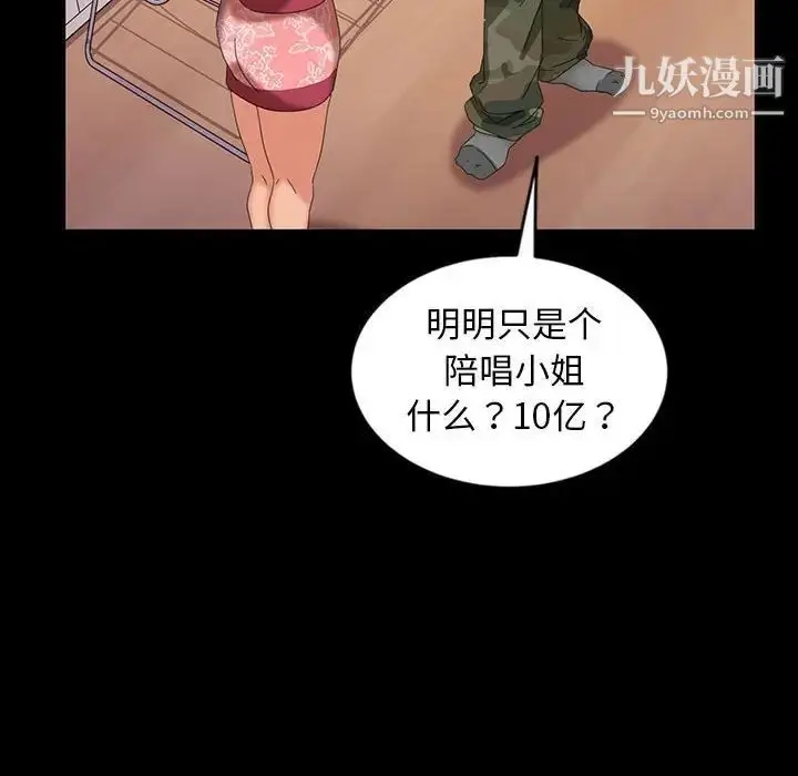 漫画《暴发户老金》第8话第56张图