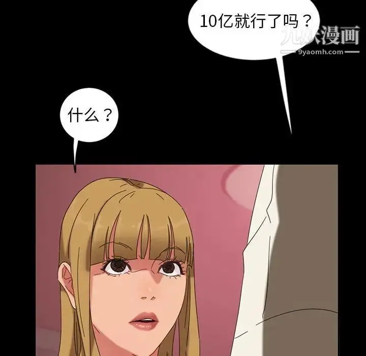漫画《暴发户老金》第8话第70张图
