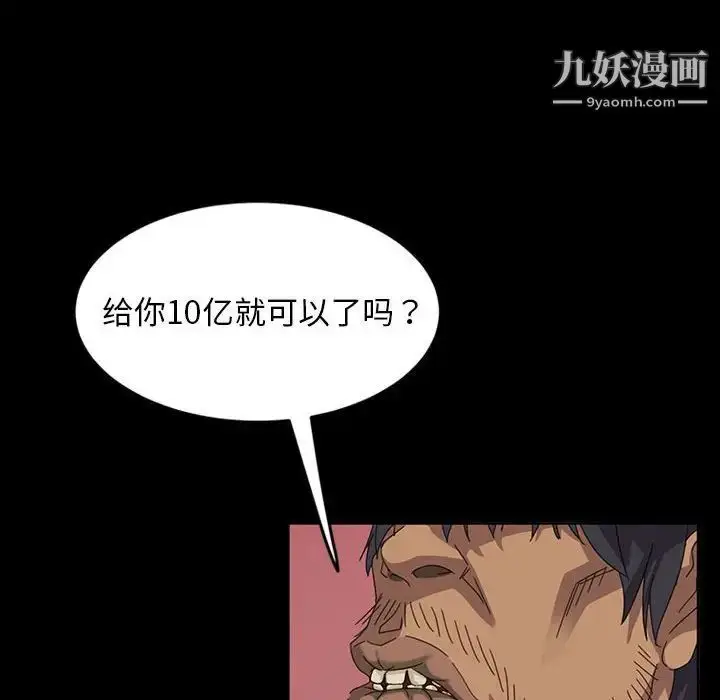 漫画《暴发户老金》第8话第72张图