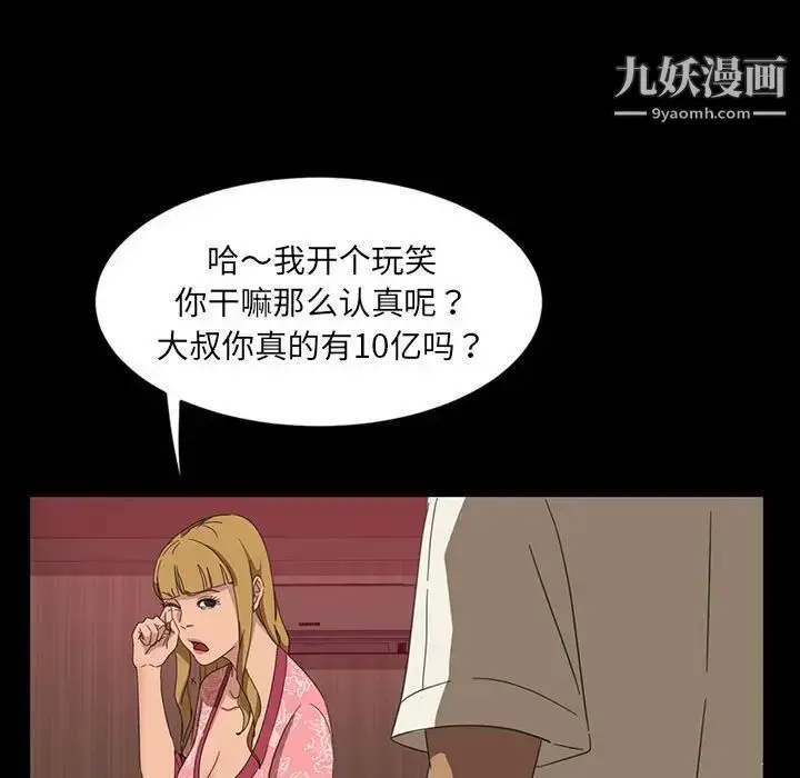 漫画《暴发户老金》第8话第78张图