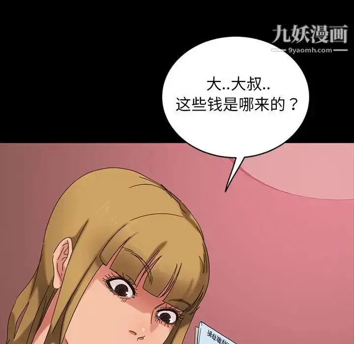 漫画《暴发户老金》第8话第92张图