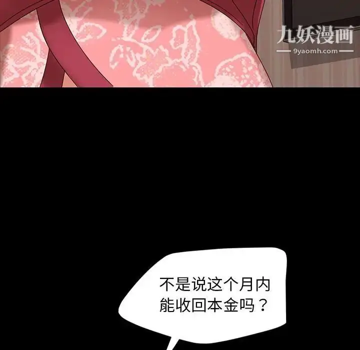 漫画《暴发户老金》第8话第94张图