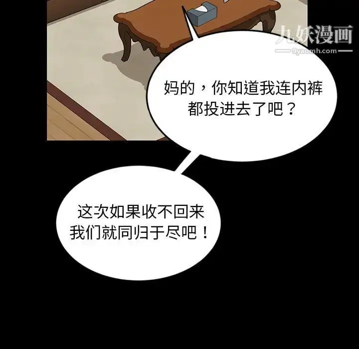 漫画《暴发户老金》第8话第97张图