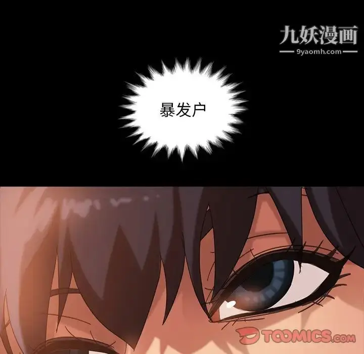 漫画《暴发户老金》第31话第99张图