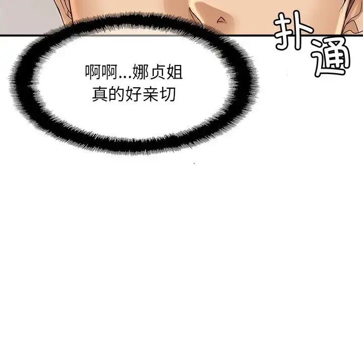 漫画《亲密一家人》第1话第115张图