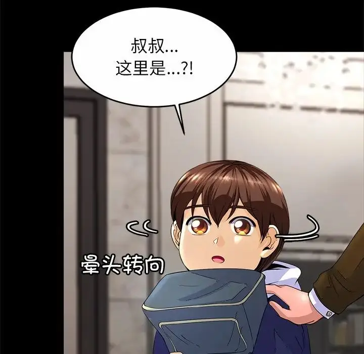 漫画《亲密一家人》第1话第138张图