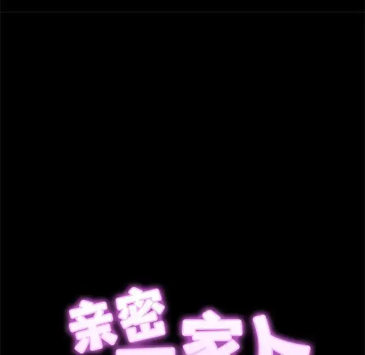 漫画《亲密一家人》第1话第155张图