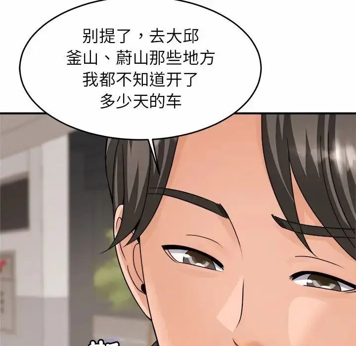 漫画《亲密一家人》第1话第217张图