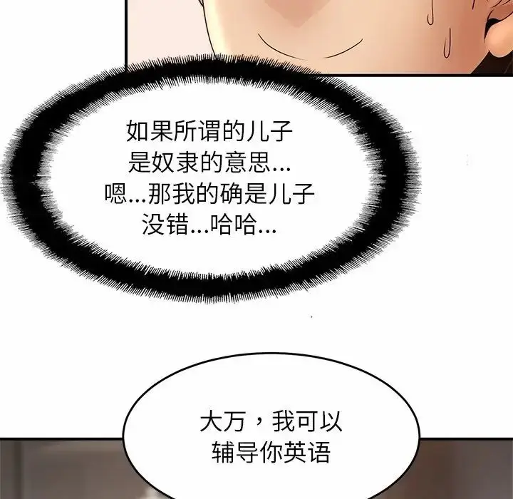 漫画《亲密一家人》第1话第248张图