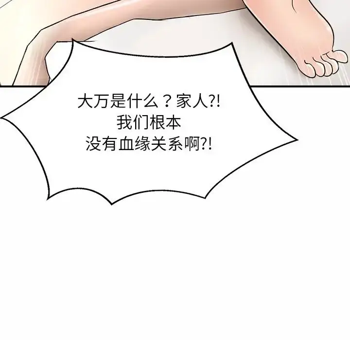 漫画《亲密一家人》第1话第279张图