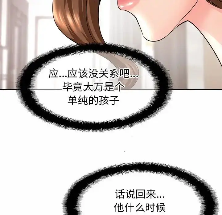 漫画《亲密一家人》第1话第61张图
