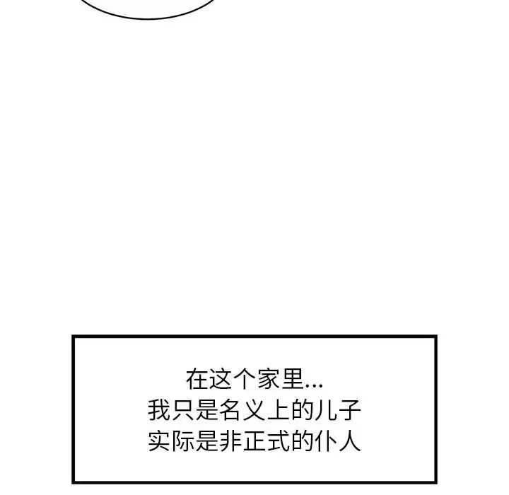 漫画《亲密一家人》第1话第77张图