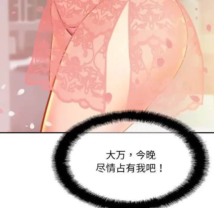 漫画《亲密一家人》第42话第122张图