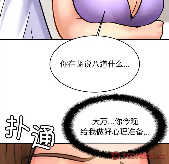 漫画《亲密一家人》第42话第39张图