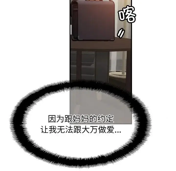 漫画《亲密一家人》第42话第55张图