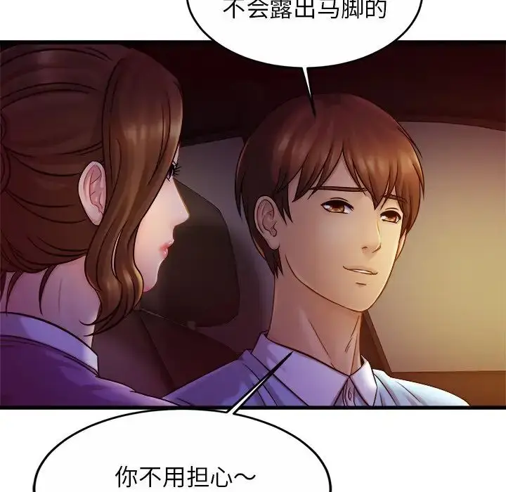 漫画《亲密一家人》第17话第101张图