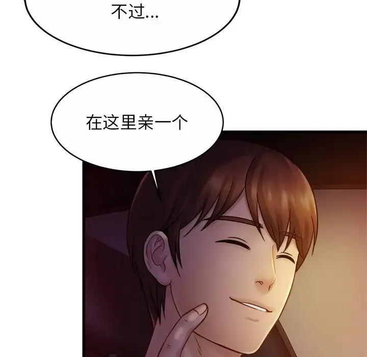 漫画《亲密一家人》第17话第102张图
