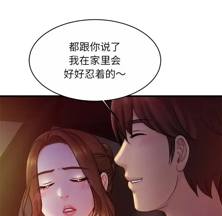 漫画《亲密一家人》第17话第106张图