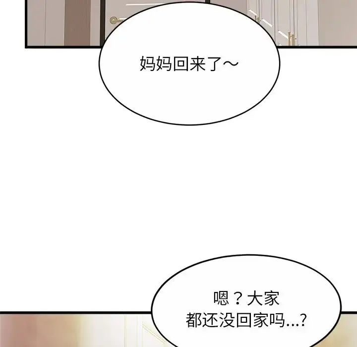 漫画《亲密一家人》第17话第116张图