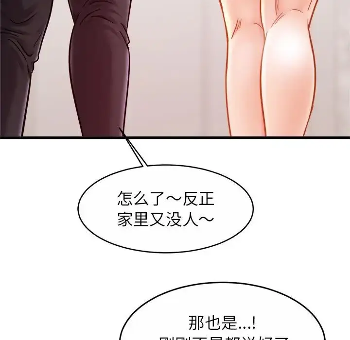 漫画《亲密一家人》第17话第121张图