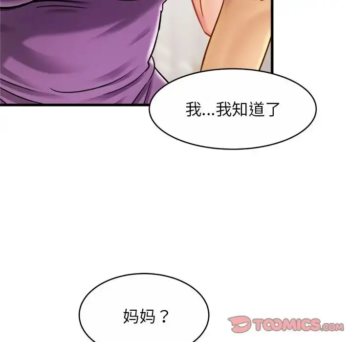 漫画《亲密一家人》第17话第123张图
